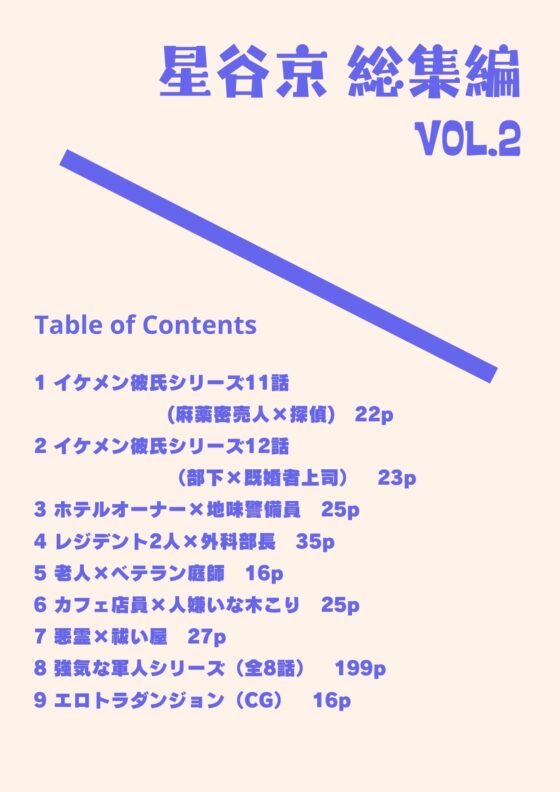 Hoshitani Kyo Complete Collection VOL.2