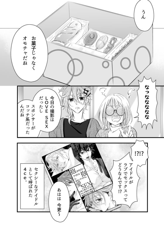 Managing an Idol's Sexual Needs is My Job+ ~Kanade's Sex Life Today~