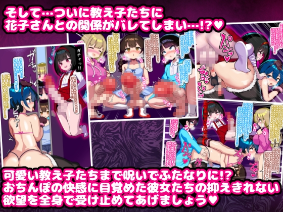 Cursed and Dominated by Futanari Hanako-san