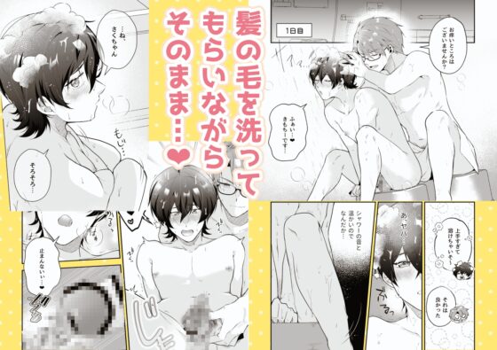 A Story of ✕✕✕ in the Bath [Ondokei]