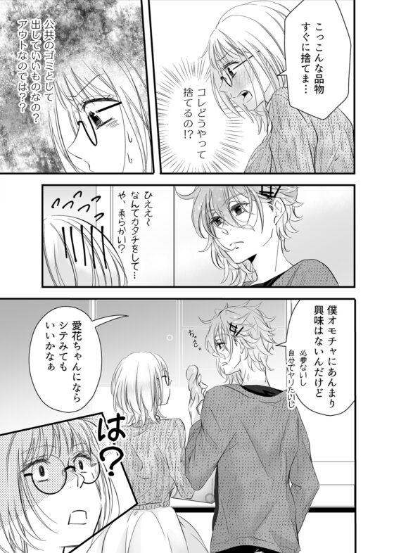 Managing an Idol's Sexual Needs is My Job+ ~Kanade's Sex Life Today~