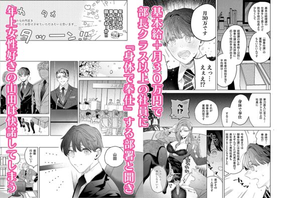 Yamada: The Service Department's First Male Employee