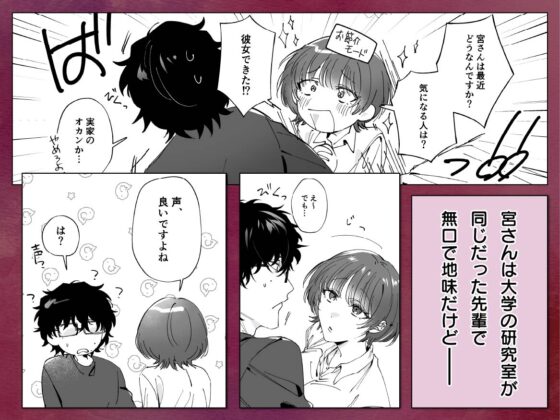 My Plain, Glasses-Wearing Senior Has a Sexy Voice!?
