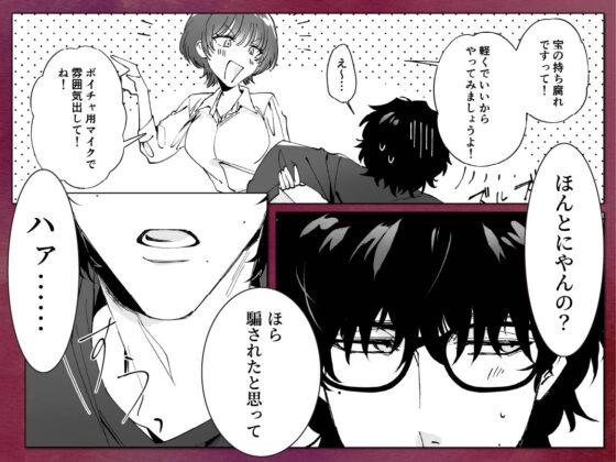 My Plain, Glasses-Wearing Senior Has a Sexy Voice!?