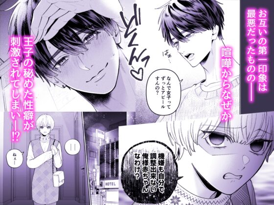 The Maxed-Out Prince Craves the Cold Princess