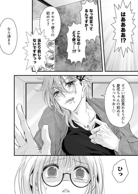 Managing an Idol's Sexual Needs is My Job+ ~Kanade's Sex Life Today~