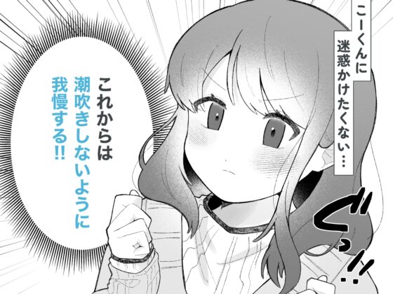 Ako Can't Hold Back Her Squirting