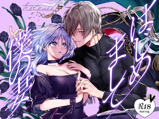 Nice to Meet You, My Wife