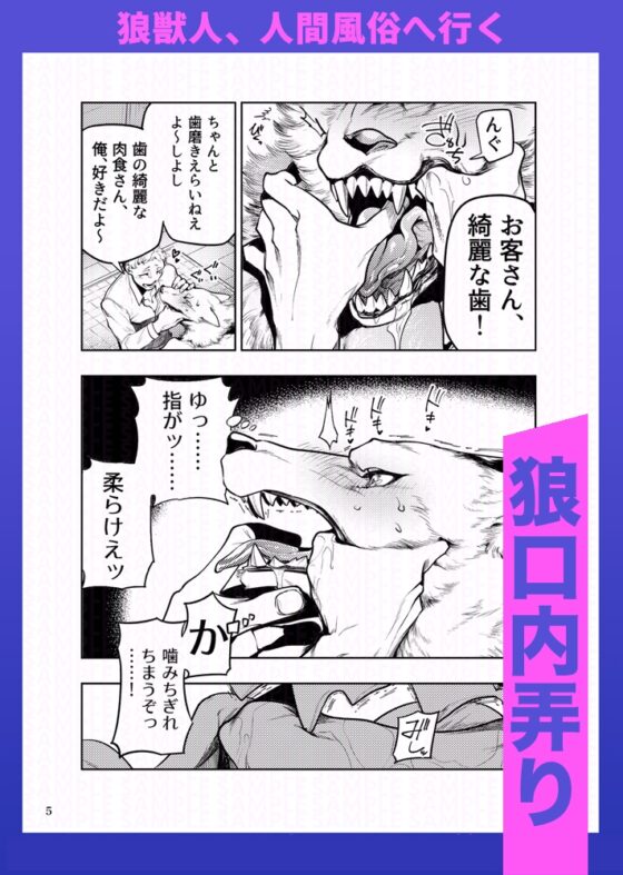 Wolf Beastman Visits Human Adult Services - Complete Edition