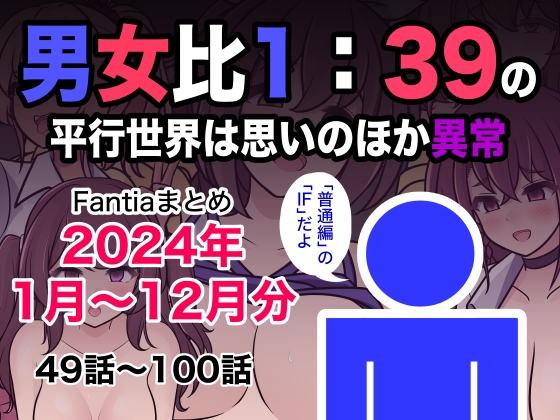A Parallel World with 1:39 Male-Female Ratio: Uncensored IF