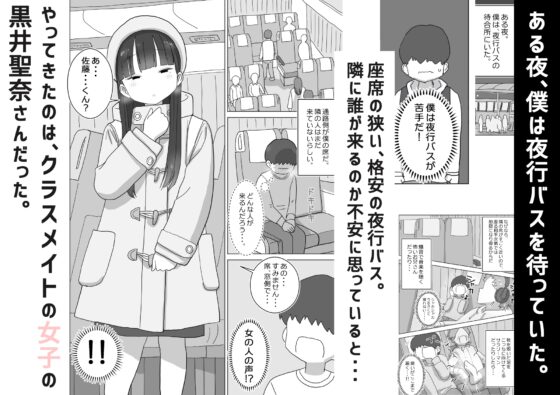 Classmate Kuroi Let's Me Creampie Her on the Night Bus
