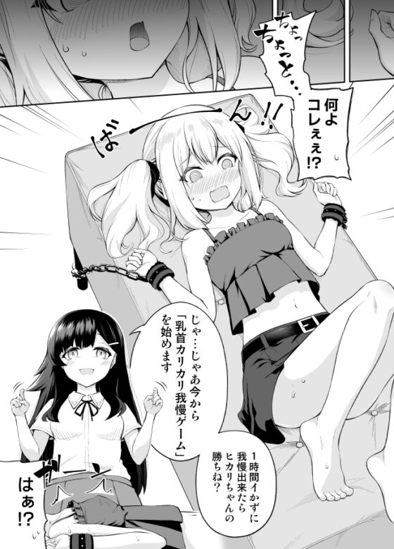 Nipple Teasing Endurance Game