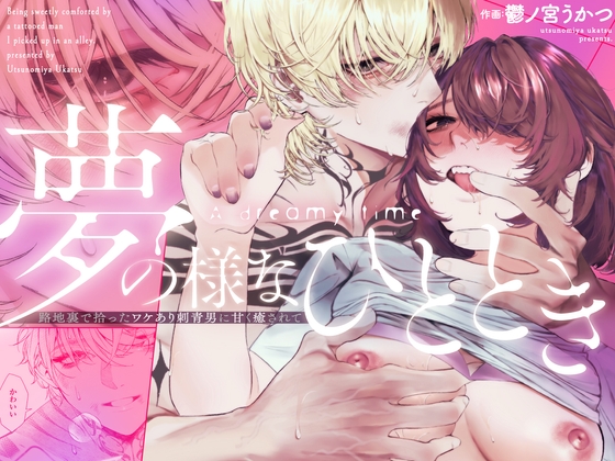 A Dream-Like Moment [Moonlight Palace]