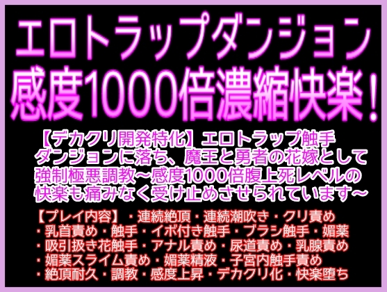 Fallen into Tentacle Erotic Dungeon: 1000x Pleasure Amplification