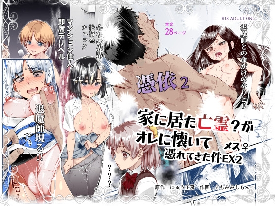 Possession 2 EX: The Lustful Spirit at Home