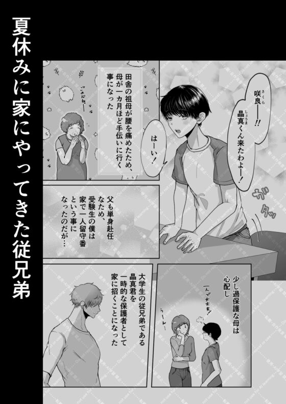 Cage of Ripening 2: Sinking with Obsessive Cousin