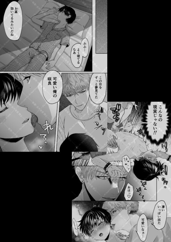 Cage of Ripening 2: Sinking with Obsessive Cousin