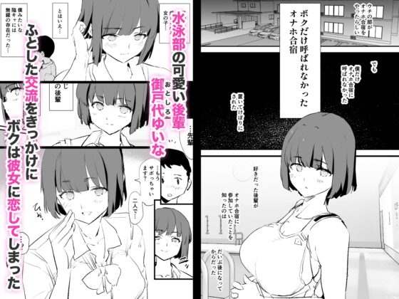 Only I Wasn't Invited to the Onahole Camp: Night 1 & 2