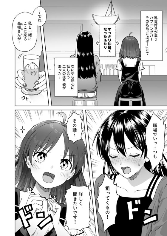 Nipple Bar #4: Tsukimi's Revenge