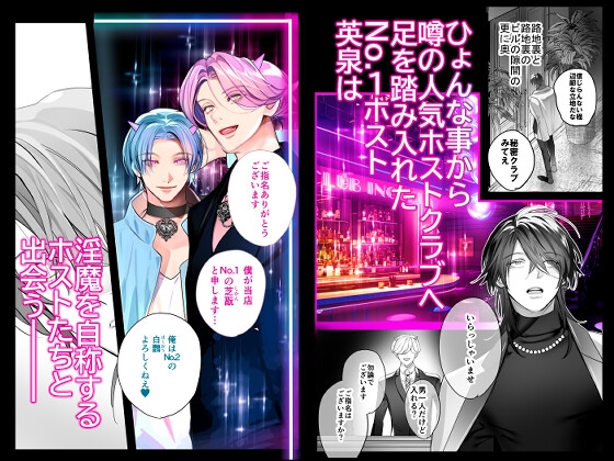 Welcome to Incubus Host Club