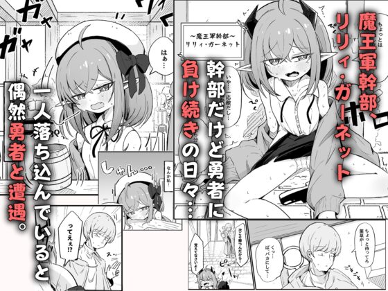 The Enemy Female Executive's Weakness is Love [Lunabarre]