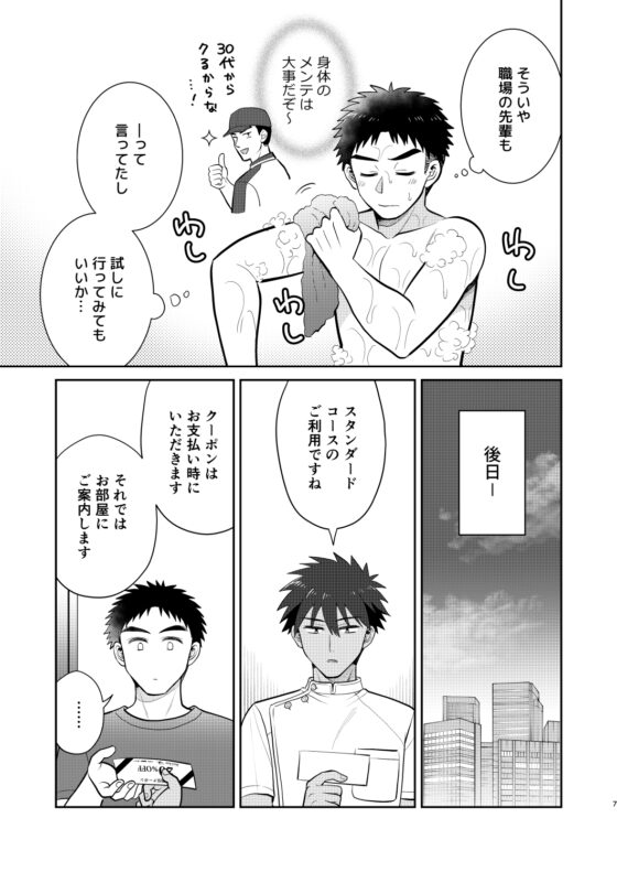 Melting Men's Massage [Just Right for a Light Appetite]