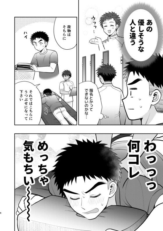 Melting Men's Massage [Just Right for a Light Appetite]