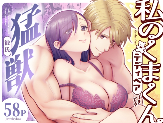 My Sweet Bear 2 - Bareback Unleashed