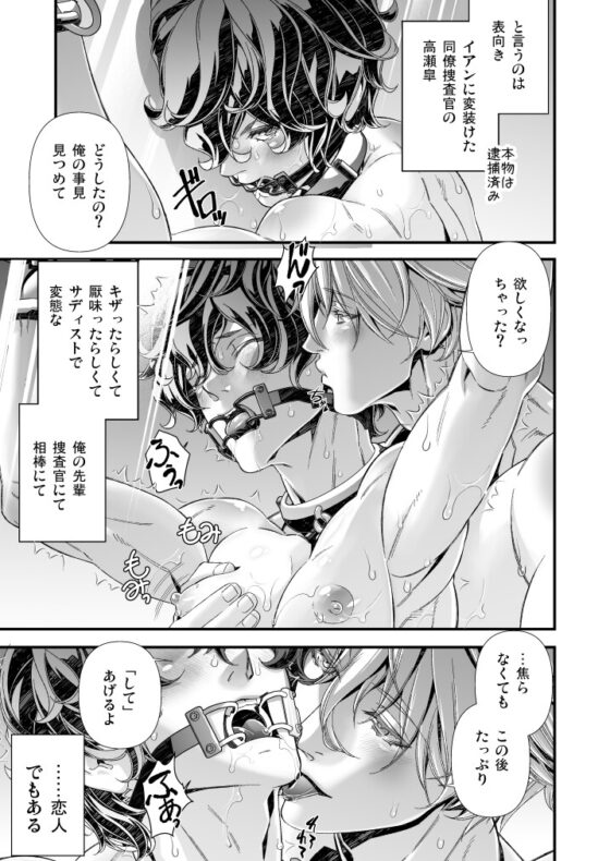 Undercover Investigator: Continuous Forced Climax Edition