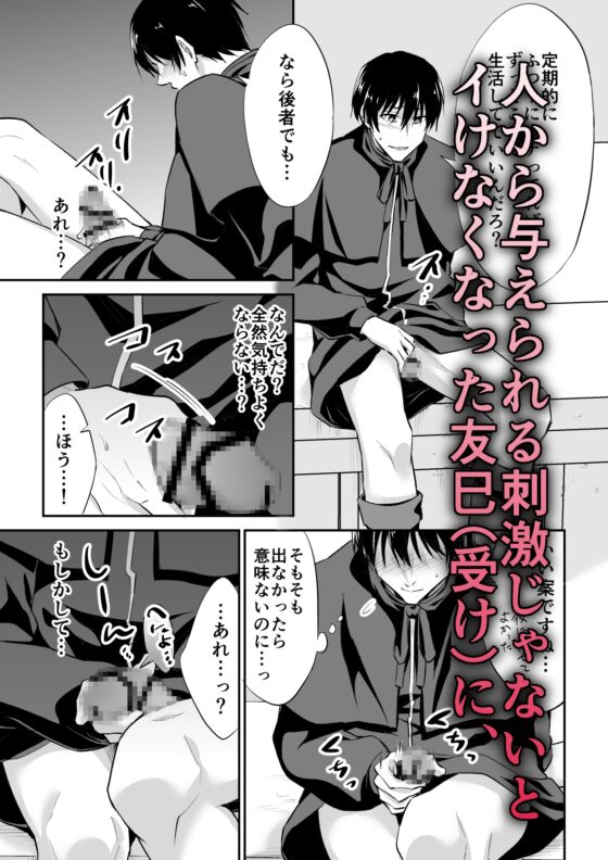 The Sadistic Friend Wants to Dominate the Lustful Priestess