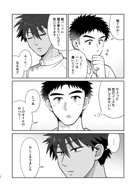Melting Men's Massage [Just Right for a Light Appetite]