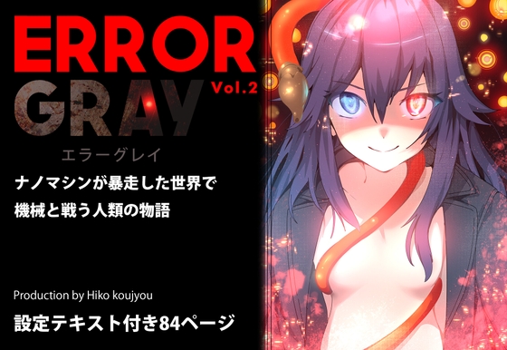 ERROR GRAY Vol.2