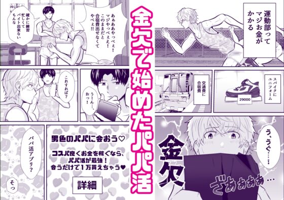 Papa Activity Boys 3: Powerless Against Money's Temptation