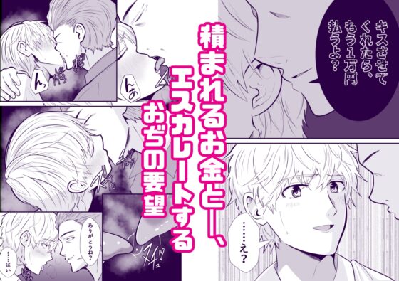 Papa Activity Boys 3: Powerless Against Money's Temptation