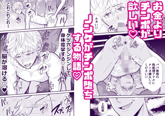 Papa Activity Boys 3: Powerless Against Money's Temptation