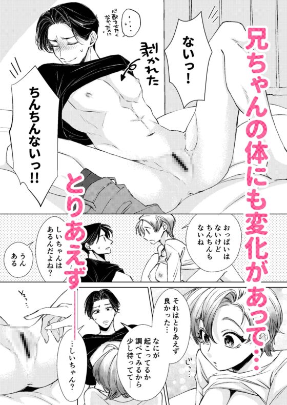 Secret Love with Big Brother - Sweet Daily Incest