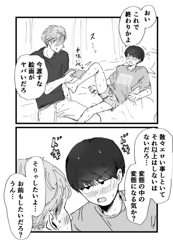 I Love You, Mizuno! Please Go Out With Me! 2