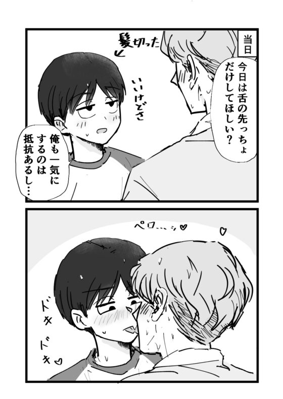 I Love You, Mizuno! Please Go Out With Me! 2