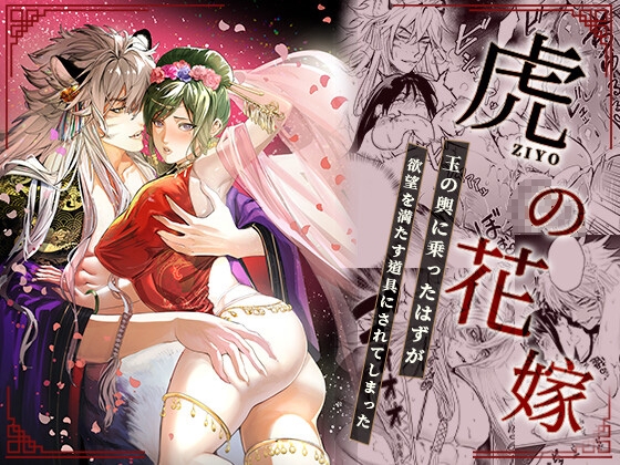 Tiger's Bride: A Gilded Cage of Desire