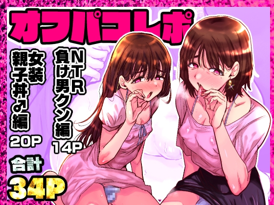 Offline Hook-up Report [Aniki ga Saru]