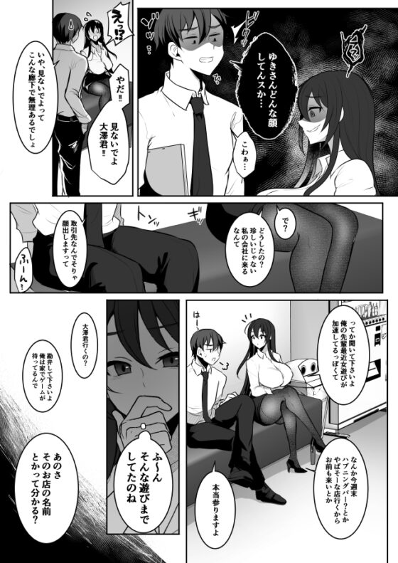 My Ex's New Girlfriend - Final Volume [Maruchīz]