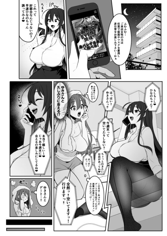My Ex's New Girlfriend - Final Volume [Maruchīz]