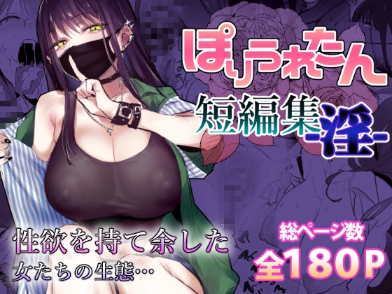 Polyurethane Short Story Collection - Lewd