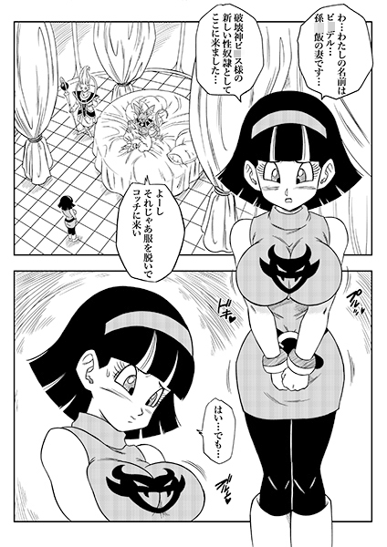 Continued! No One Can Defy Bios! [YamamotoDoujinshi]