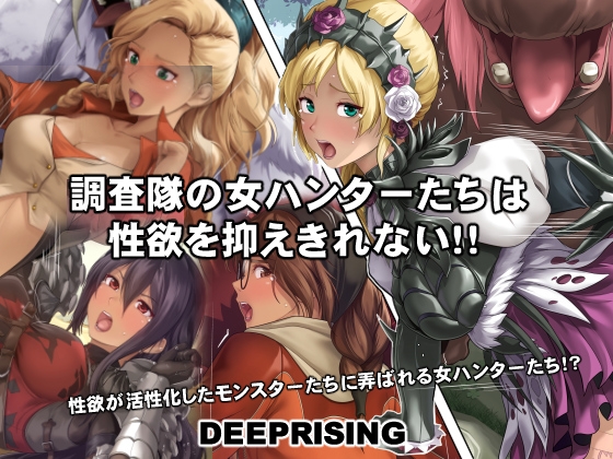 Female Hunters Can't Control Their Lust!!