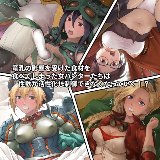 Female Hunters Can't Control Their Lust!!