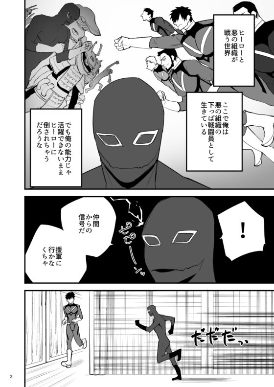 Hero Red Succumbed to a Lowly Mook's Pheromone Power