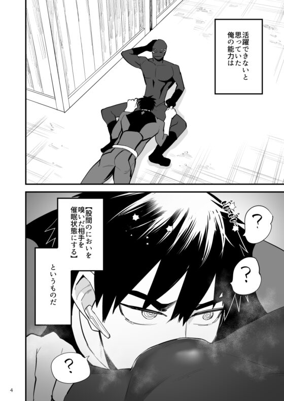 Hero Red Succumbed to a Lowly Mook's Pheromone Power