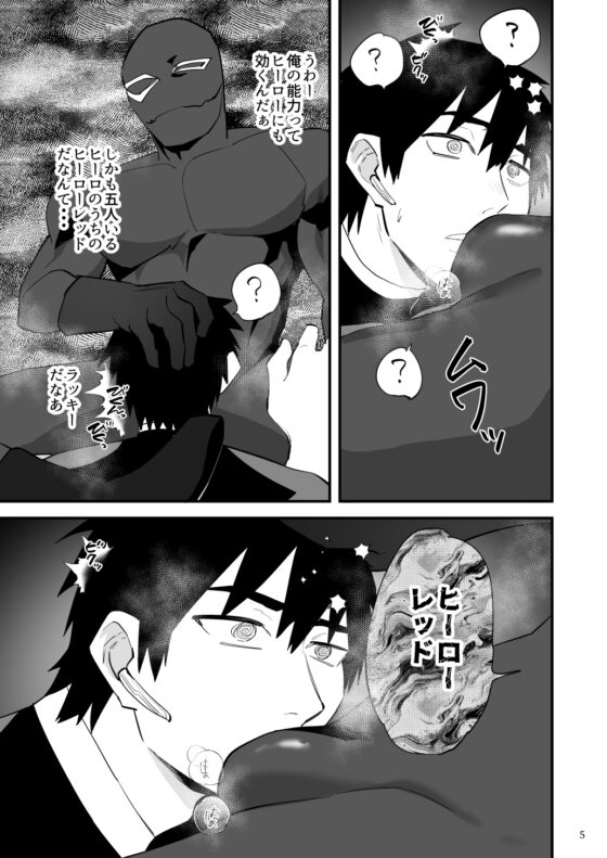 Hero Red Succumbed to a Lowly Mook's Pheromone Power