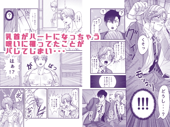 Heart-Shaped Nipple Aphrodisiac ~When Rival Becomes Lover~